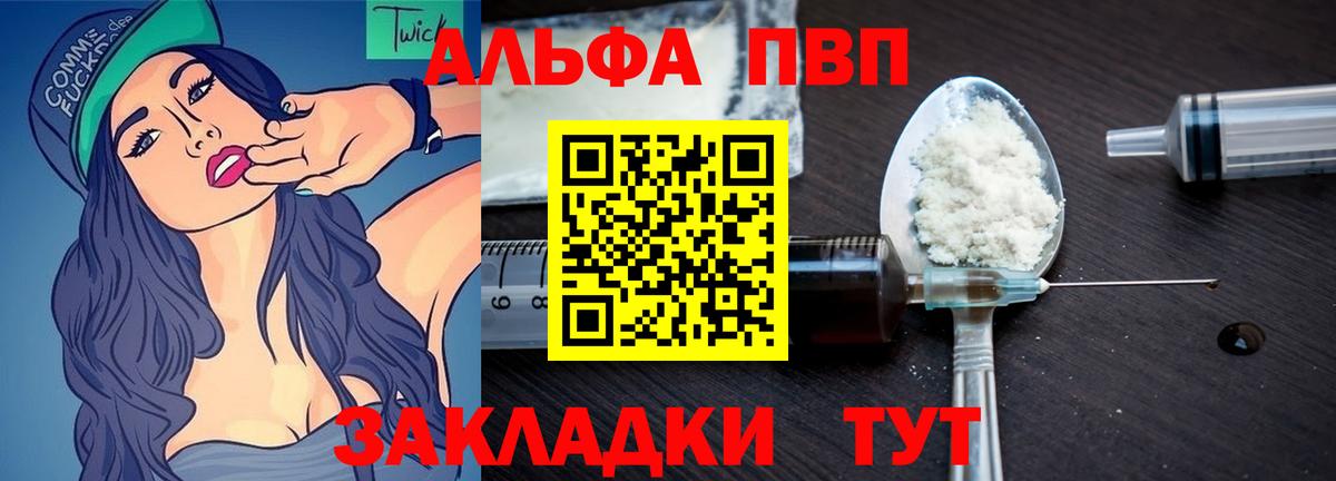 A PVP Crystall  А ПВП СК  Карачаевск  Вход с VPN  Alpha-PVP  Alpha PVP Соль 