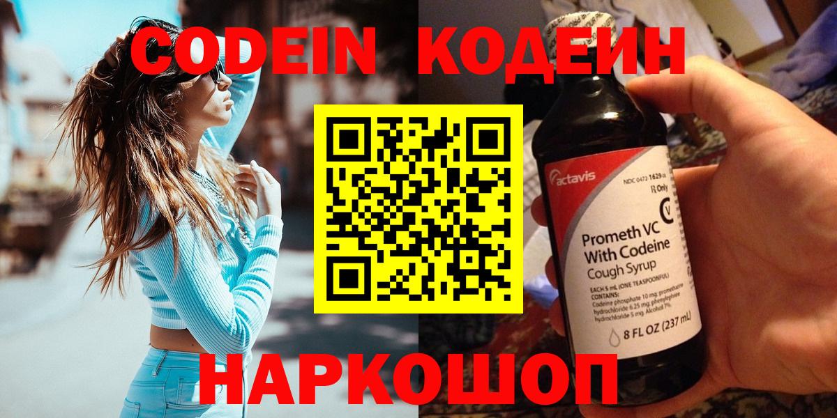 Codein напиток Lean (лин)  Кодеин напиток Lean (лин)  Карачаевск  Вход с VPN 