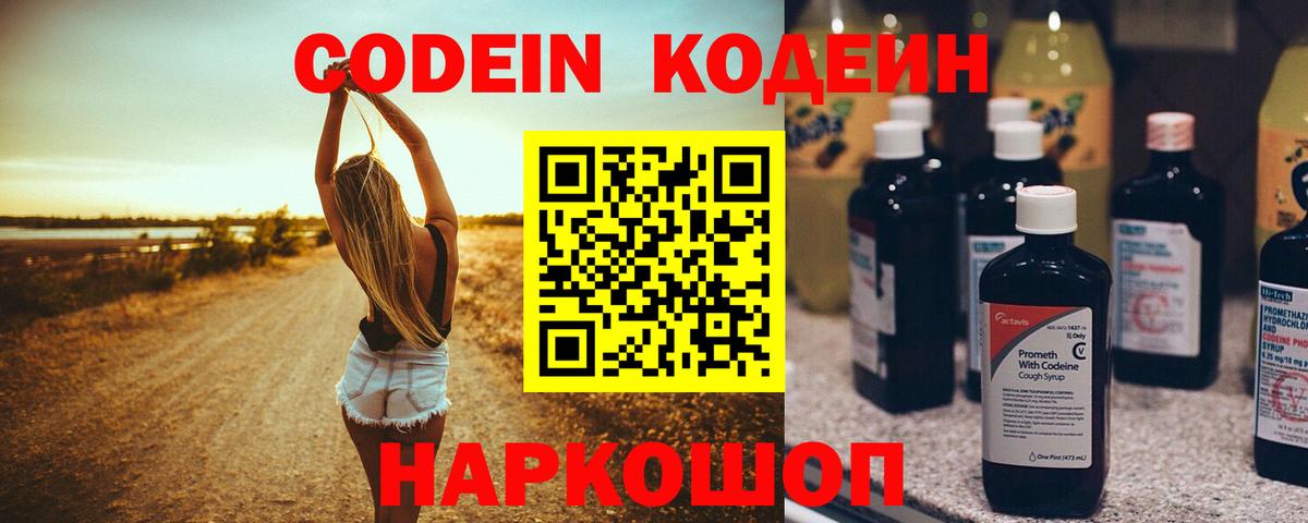 Кодеиновый сироп Lean напиток Lean (лин) Карачаевск