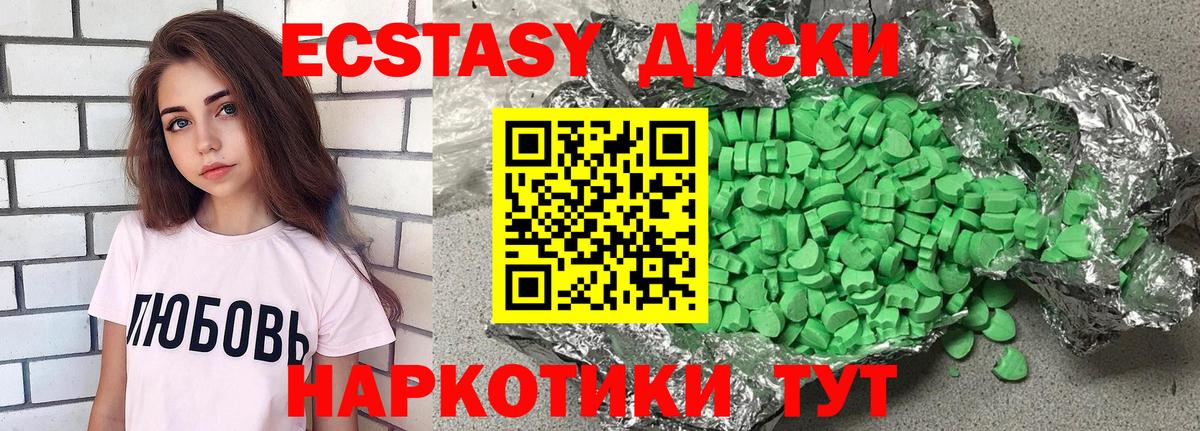 Ecstasy круглые Карачаевск