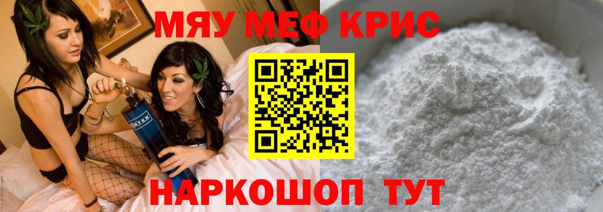МЯУ-МЯУ VHQ  МЕФ  Карачаевск  МЯУ-МЯУ  МЕФ кристаллы  Вход с VPN 